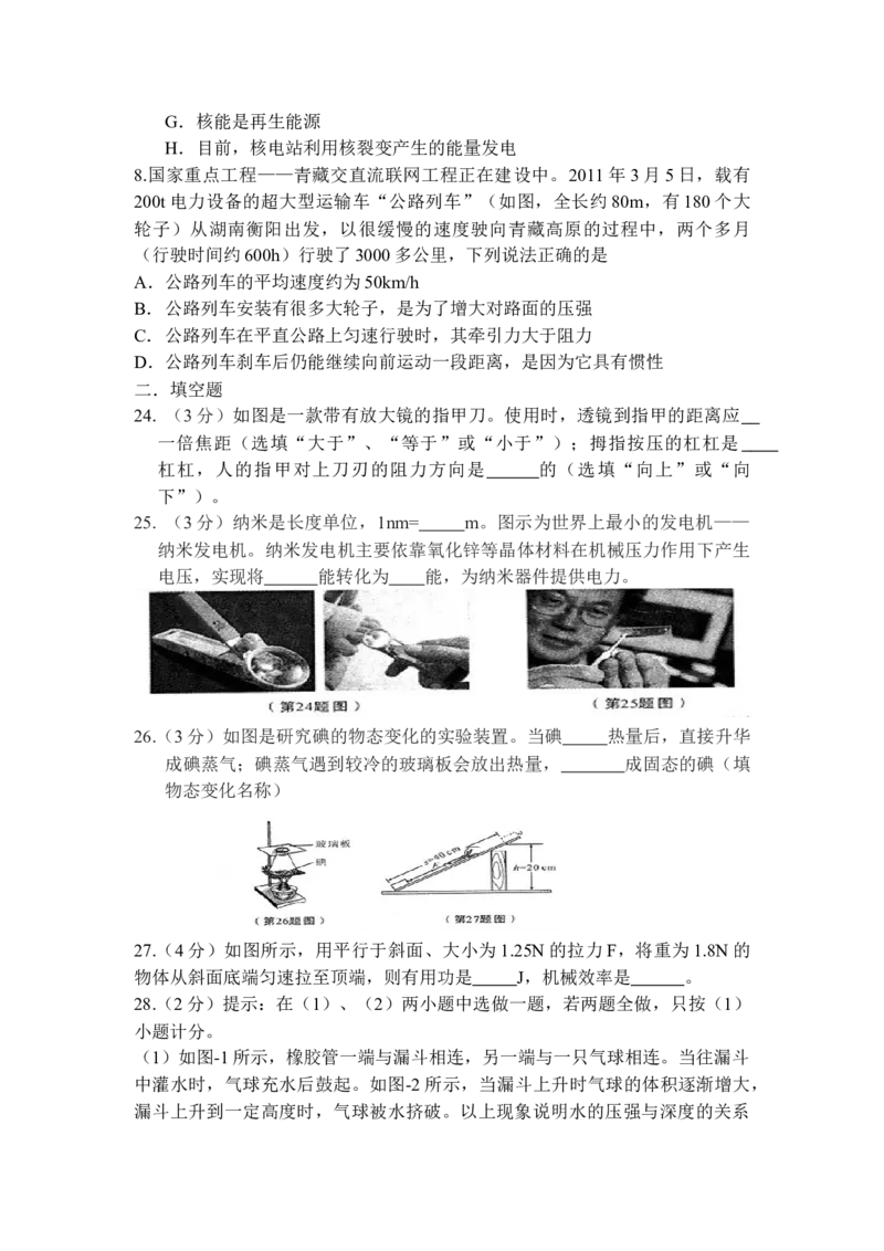 2011年陕西省中考物理真题及答案_陕西_4.陕西中考物理（2008-2025）