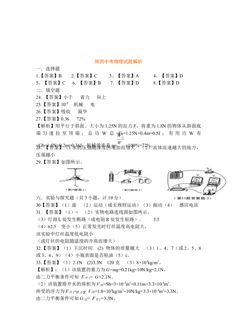 2011年陕西省中考物理真题及答案_陕西_4.陕西中考物理（2008-2025）