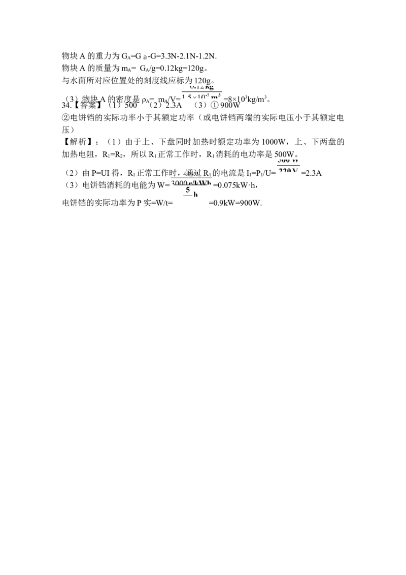 2011年陕西省中考物理真题及答案_陕西_4.陕西中考物理（2008-2025）