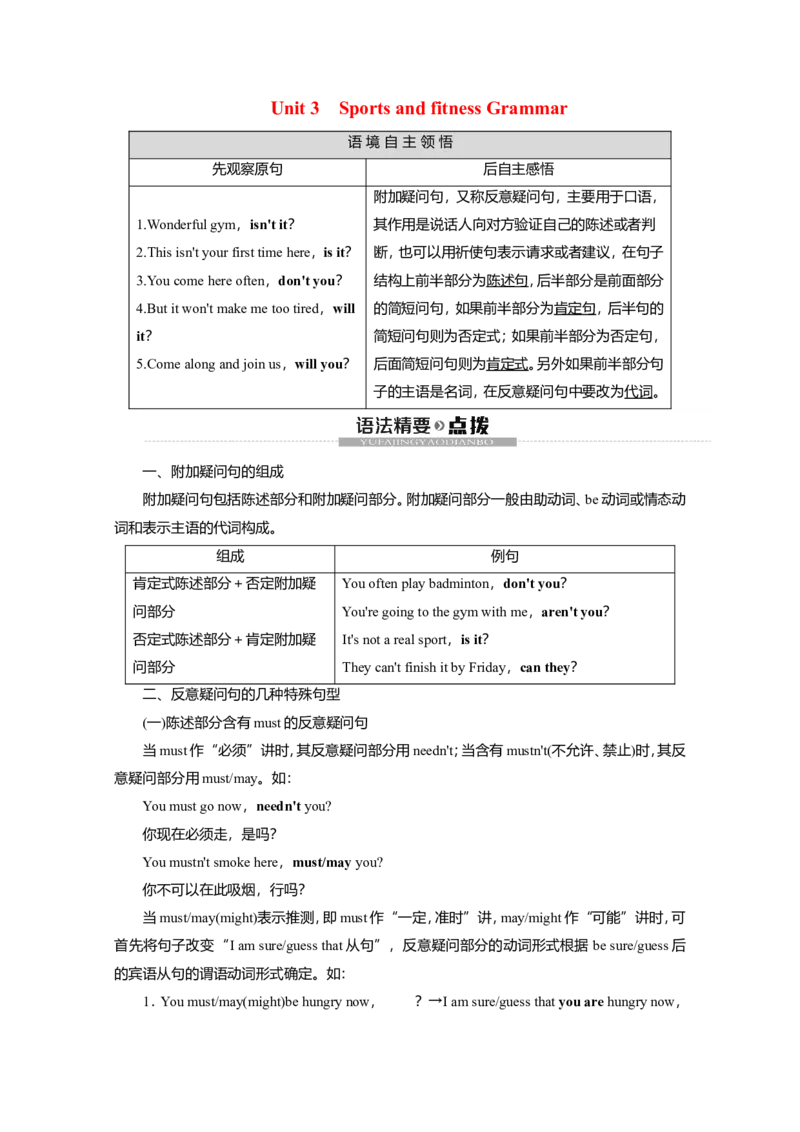 Unit3SportsandfitnessGrammar教案_03高考英语_新高考复习资料_2022年新高考资料_2022年新高考英语一轮复习_2022届一轮复习（人教版）讲练结合7.23更新_必修一Unit3Sportsandfitness