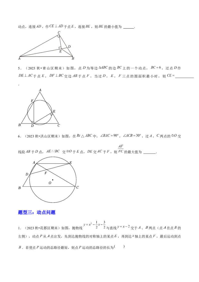 期末真题必刷选填压轴题（考题猜想，7种必考题型）学生版_初中数学_九年级数学上册（人教版）_期末专项复习-U276_2025版