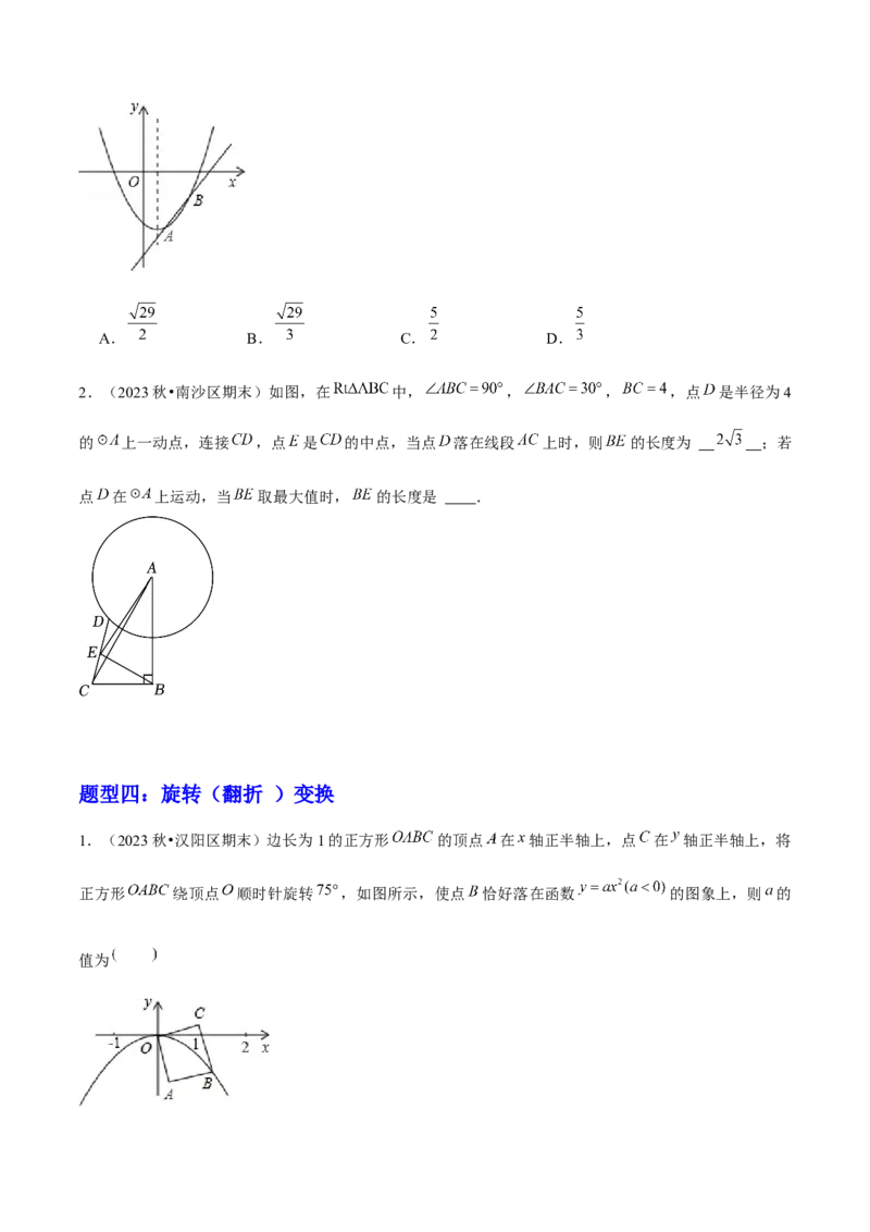 期末真题必刷选填压轴题（考题猜想，7种必考题型）学生版_初中数学_九年级数学上册（人教版）_期末专项复习-U276_2025版