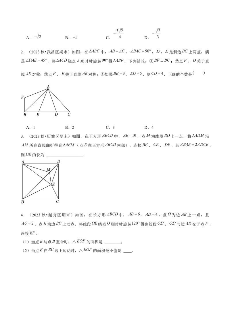 期末真题必刷选填压轴题（考题猜想，7种必考题型）学生版_初中数学_九年级数学上册（人教版）_期末专项复习-U276_2025版