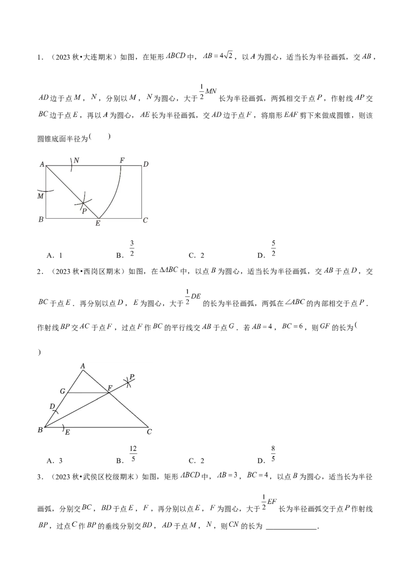 期末真题必刷选填压轴题（考题猜想，7种必考题型）学生版_初中数学_九年级数学上册（人教版）_期末专项复习-U276_2025版