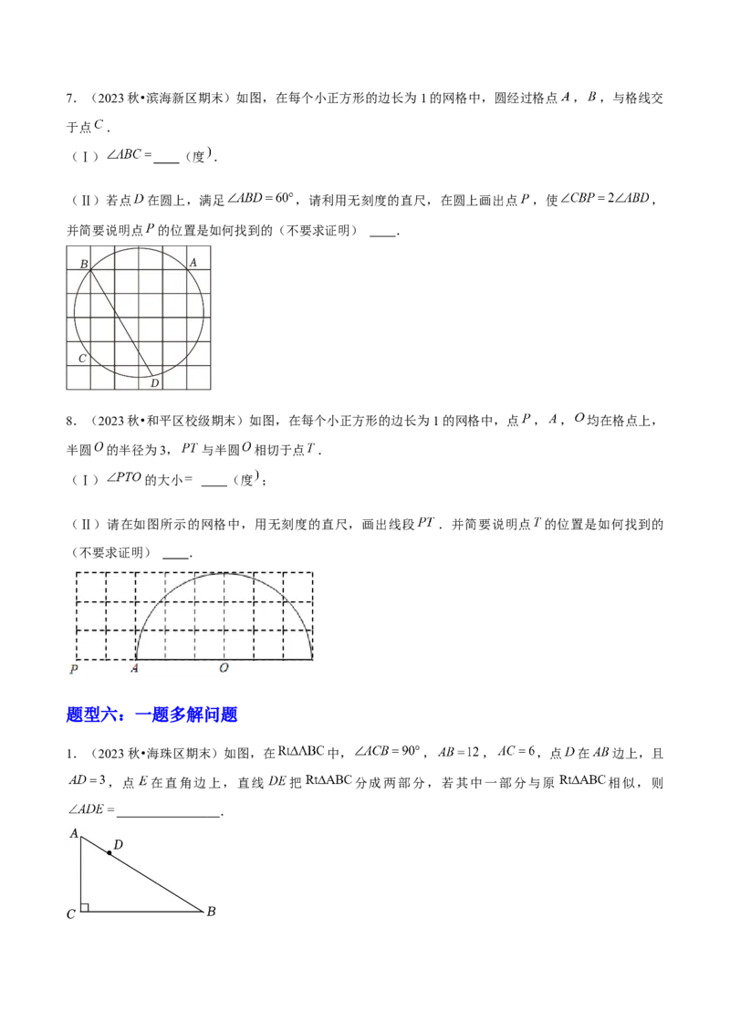 期末真题必刷选填压轴题（考题猜想，7种必考题型）学生版_初中数学_九年级数学上册（人教版）_期末专项复习-U276_2025版