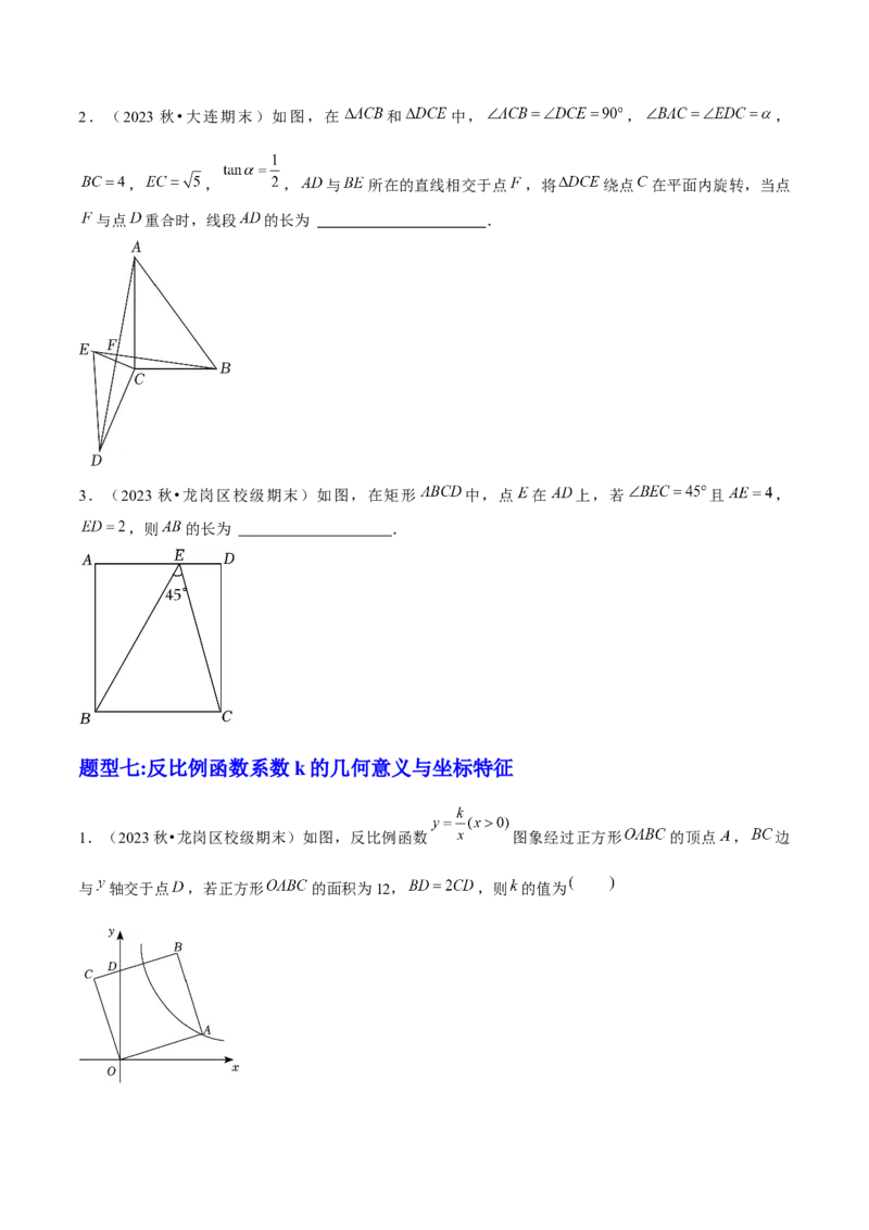 期末真题必刷选填压轴题（考题猜想，7种必考题型）学生版_初中数学_九年级数学上册（人教版）_期末专项复习-U276_2025版