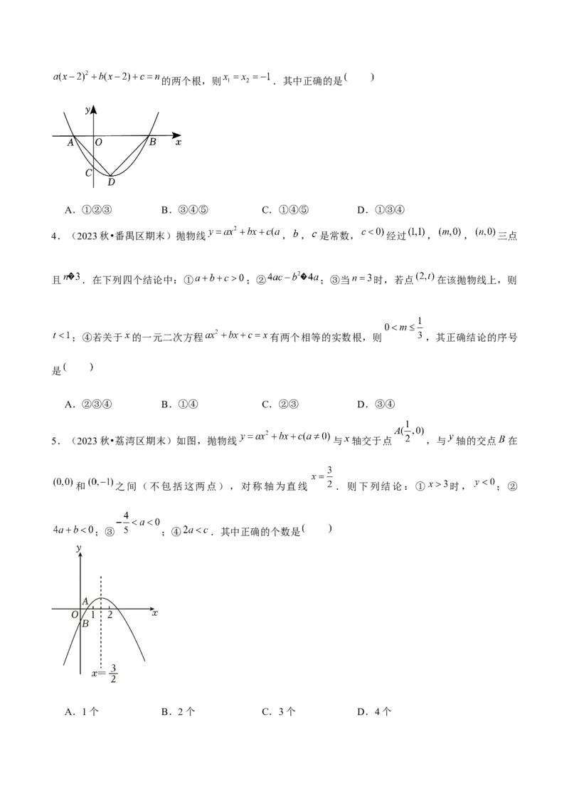 期末真题必刷选填压轴题（考题猜想，7种必考题型）学生版_初中数学_九年级数学上册（人教版）_期末专项复习-U276_2025版