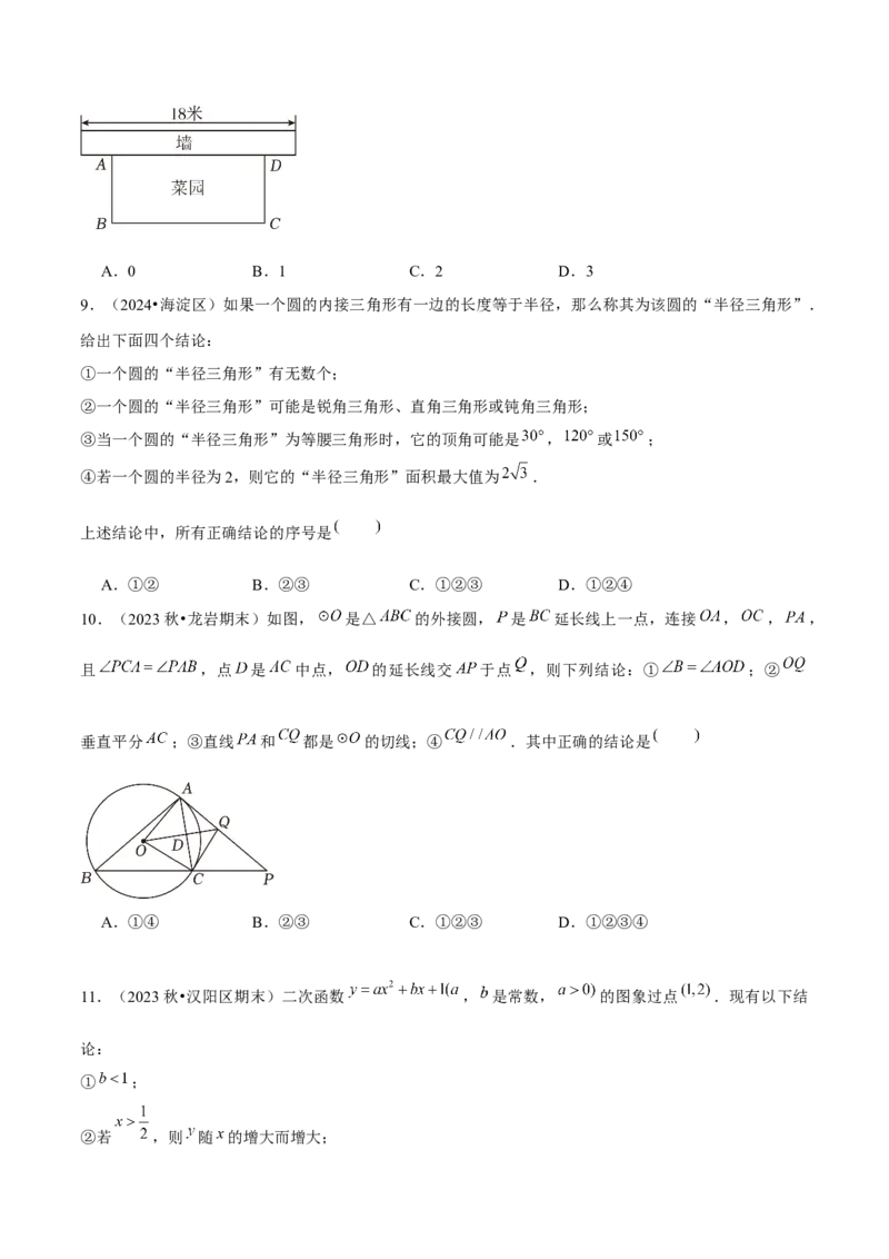 期末真题必刷选填压轴题（考题猜想，7种必考题型）学生版_初中数学_九年级数学上册（人教版）_期末专项复习-U276_2025版