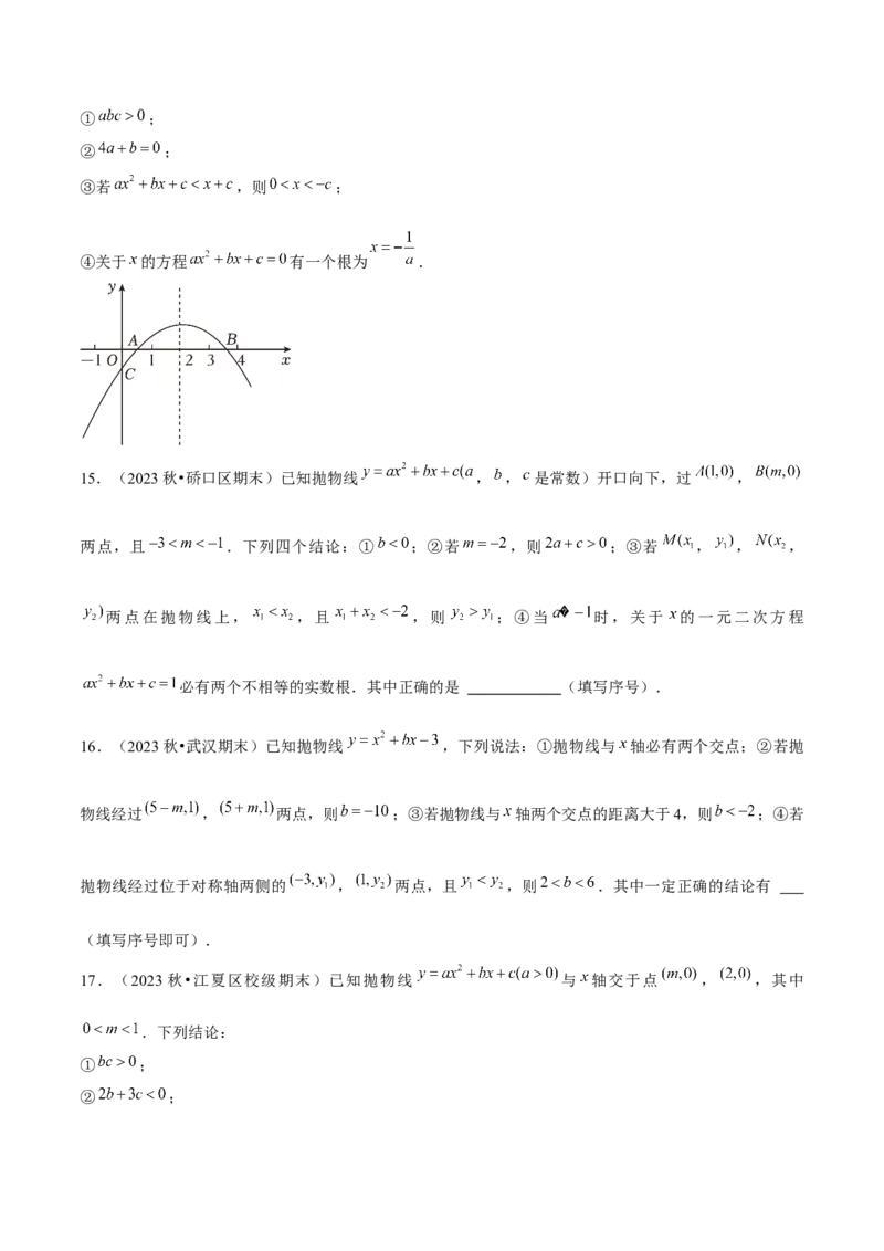 期末真题必刷选填压轴题（考题猜想，7种必考题型）学生版_初中数学_九年级数学上册（人教版）_期末专项复习-U276_2025版