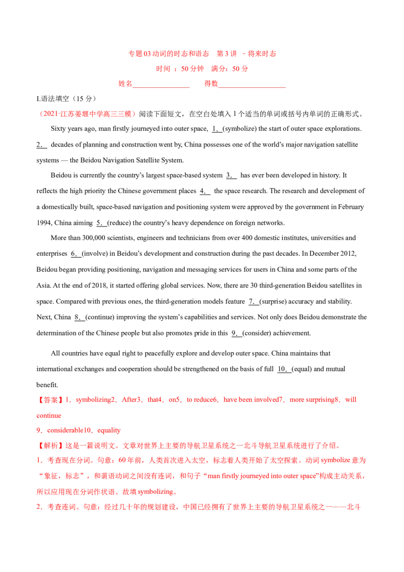 专题03动词的时态和语态第3讲-将来时态---2022年高考英语一轮复习讲练测（新教材新高考）（测）（教师版）_03高考英语_新高考复习资料_2022年新高考资料_2022年新高考英语一轮复习