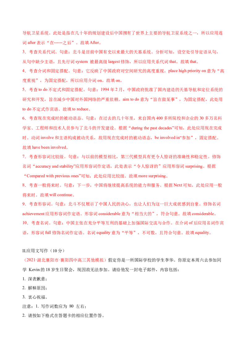 专题03动词的时态和语态第3讲-将来时态---2022年高考英语一轮复习讲练测（新教材新高考）（测）（教师版）_03高考英语_新高考复习资料_2022年新高考资料_2022年新高考英语一轮复习