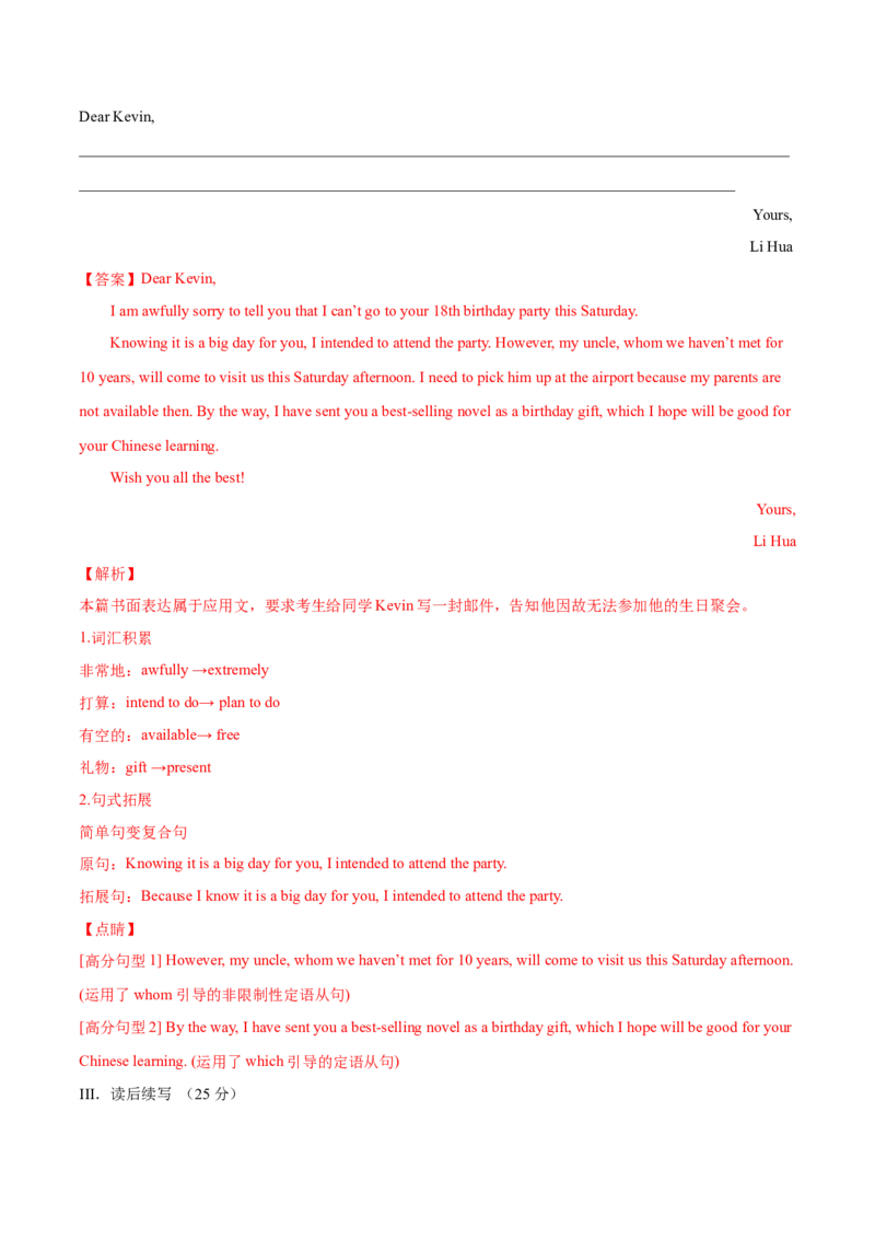 专题03动词的时态和语态第3讲-将来时态---2022年高考英语一轮复习讲练测（新教材新高考）（测）（教师版）_03高考英语_新高考复习资料_2022年新高考资料_2022年新高考英语一轮复习