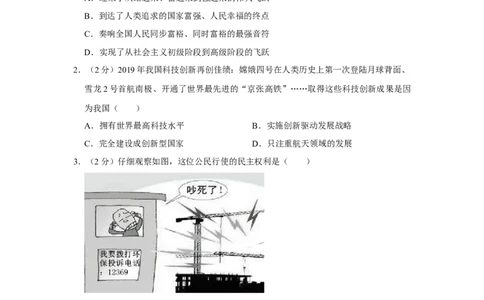2020年贵州省贵阳市中考道德与法治试卷（解析版）_贵州中考_9.贵州中考道法（2008-2024）_贵阳道法1518-23