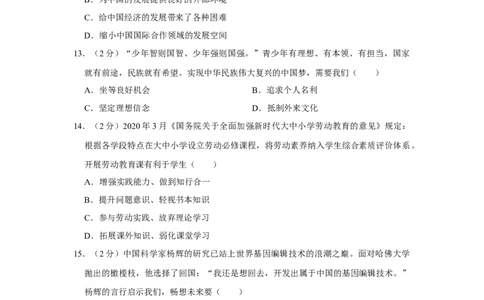 2020年贵州省贵阳市中考道德与法治试卷（解析版）_贵州中考_9.贵州中考道法（2008-2024）_贵阳道法1518-23