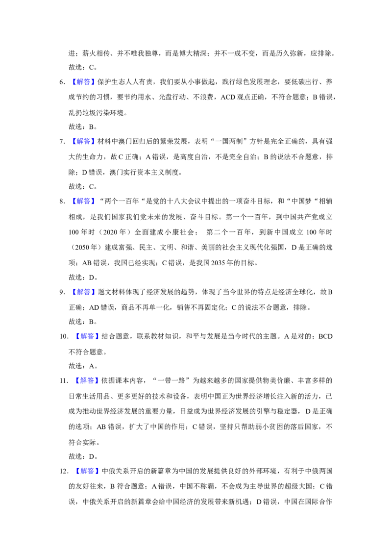 2020年贵州省贵阳市中考道德与法治试卷（解析版）_贵州中考_9.贵州中考道法（2008-2024）_贵阳道法1518-23