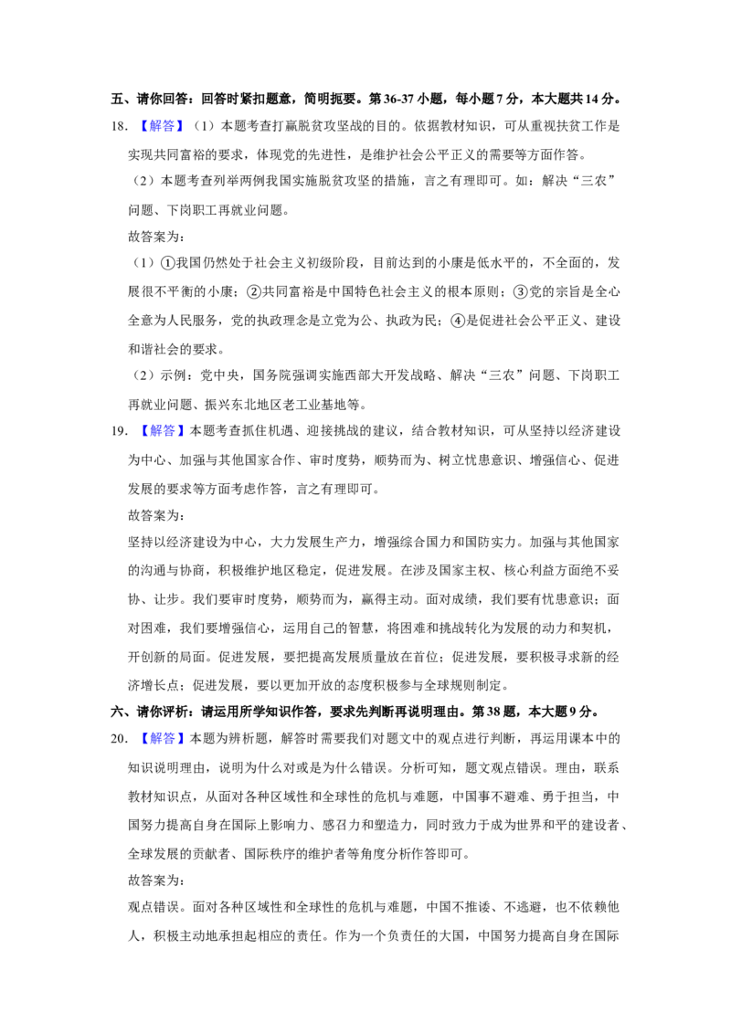 2020年贵州省贵阳市中考道德与法治试卷（解析版）_贵州中考_9.贵州中考道法（2008-2024）_贵阳道法1518-23