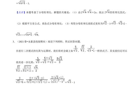 期末真题精选（压轴60题20个考点分类专练）（教师版）_初中数学_八年级数学下册（人教版）_期中+期末