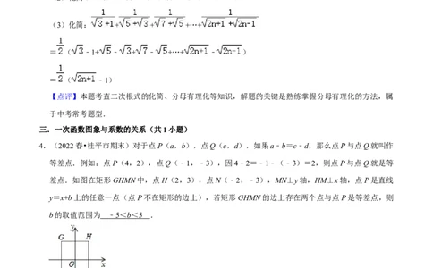 期末真题精选（压轴60题20个考点分类专练）（教师版）_初中数学_八年级数学下册（人教版）_期中+期末