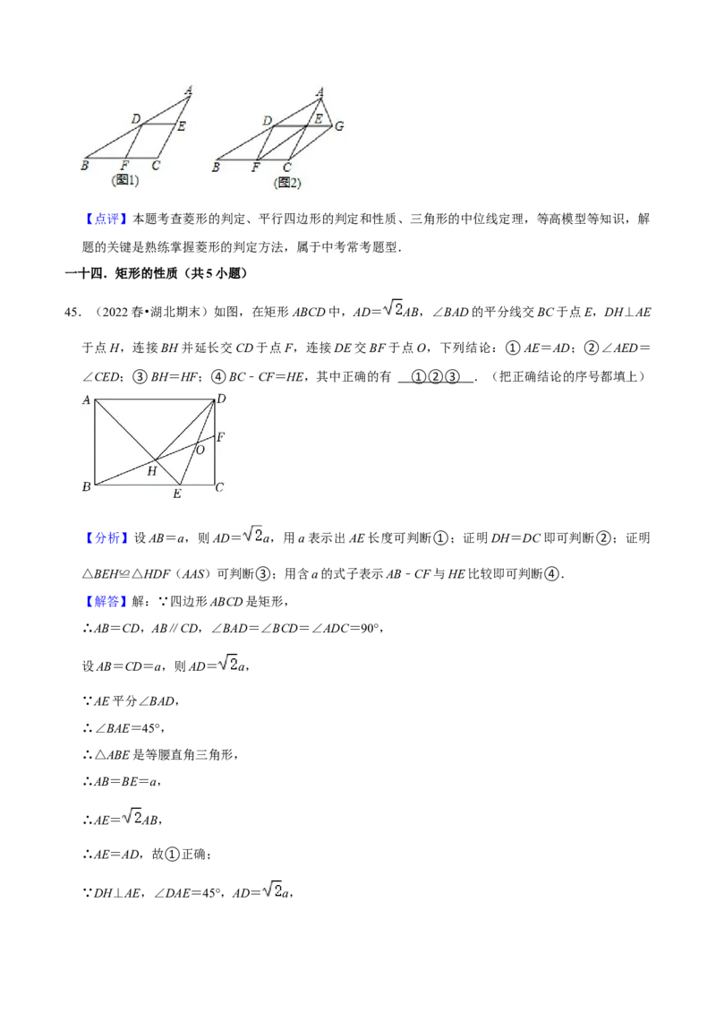 期末真题精选（压轴60题20个考点分类专练）（教师版）_初中数学_八年级数学下册（人教版）_期中+期末
