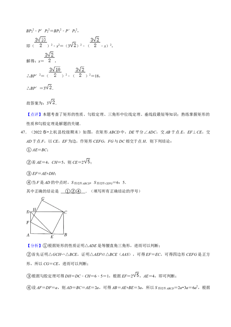 期末真题精选（压轴60题20个考点分类专练）（教师版）_初中数学_八年级数学下册（人教版）_期中+期末