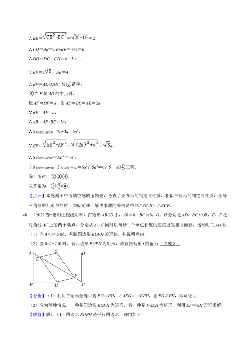 期末真题精选（压轴60题20个考点分类专练）（教师版）_初中数学_八年级数学下册（人教版）_期中+期末