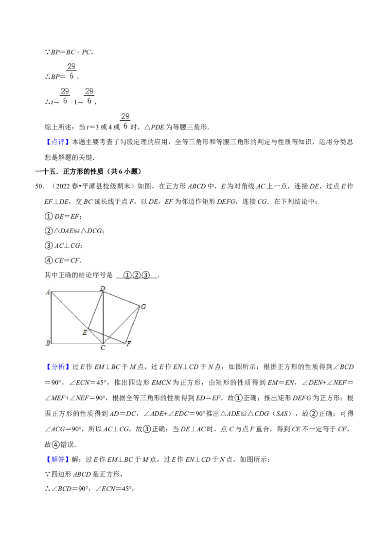期末真题精选（压轴60题20个考点分类专练）（教师版）_初中数学_八年级数学下册（人教版）_期中+期末