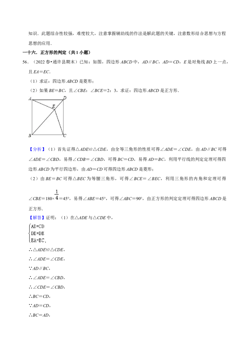 期末真题精选（压轴60题20个考点分类专练）（教师版）_初中数学_八年级数学下册（人教版）_期中+期末
