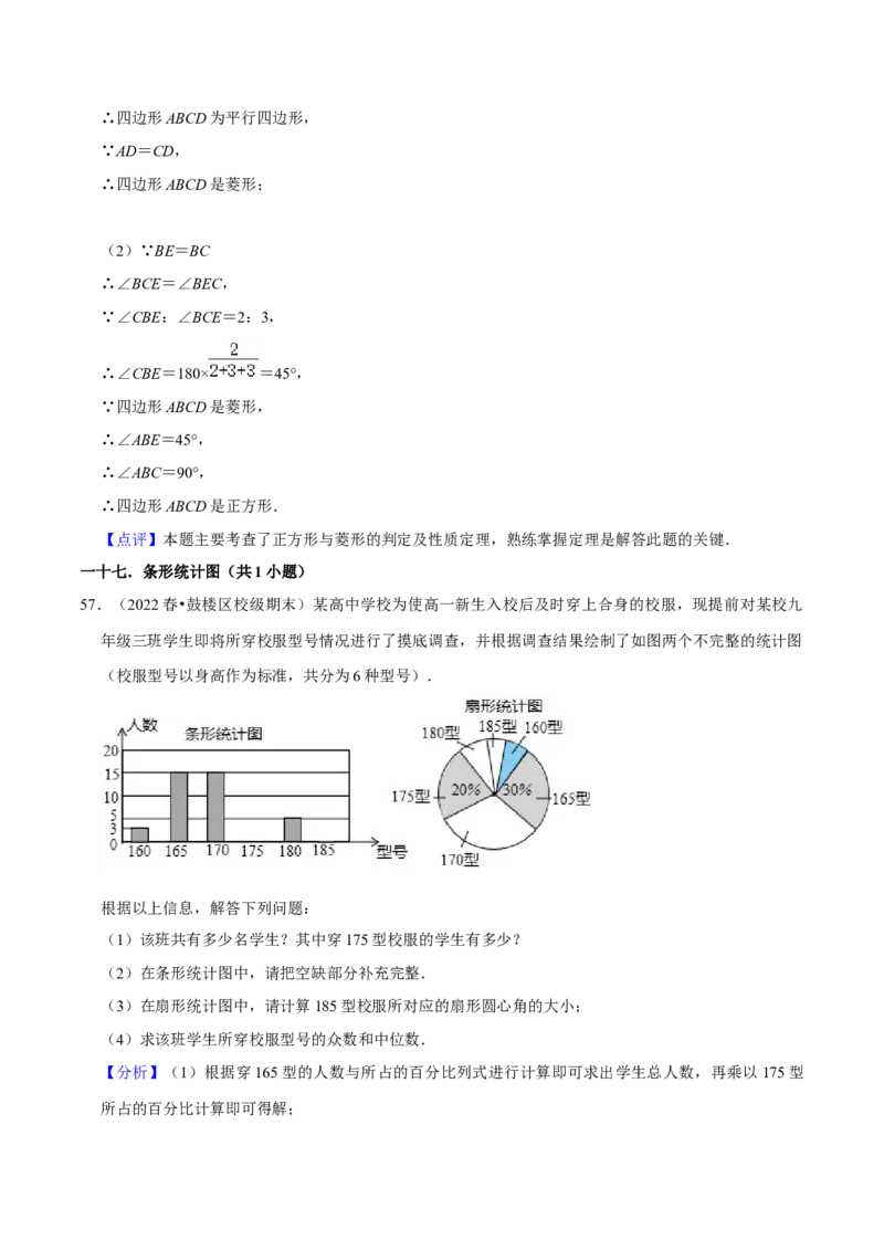 期末真题精选（压轴60题20个考点分类专练）（教师版）_初中数学_八年级数学下册（人教版）_期中+期末