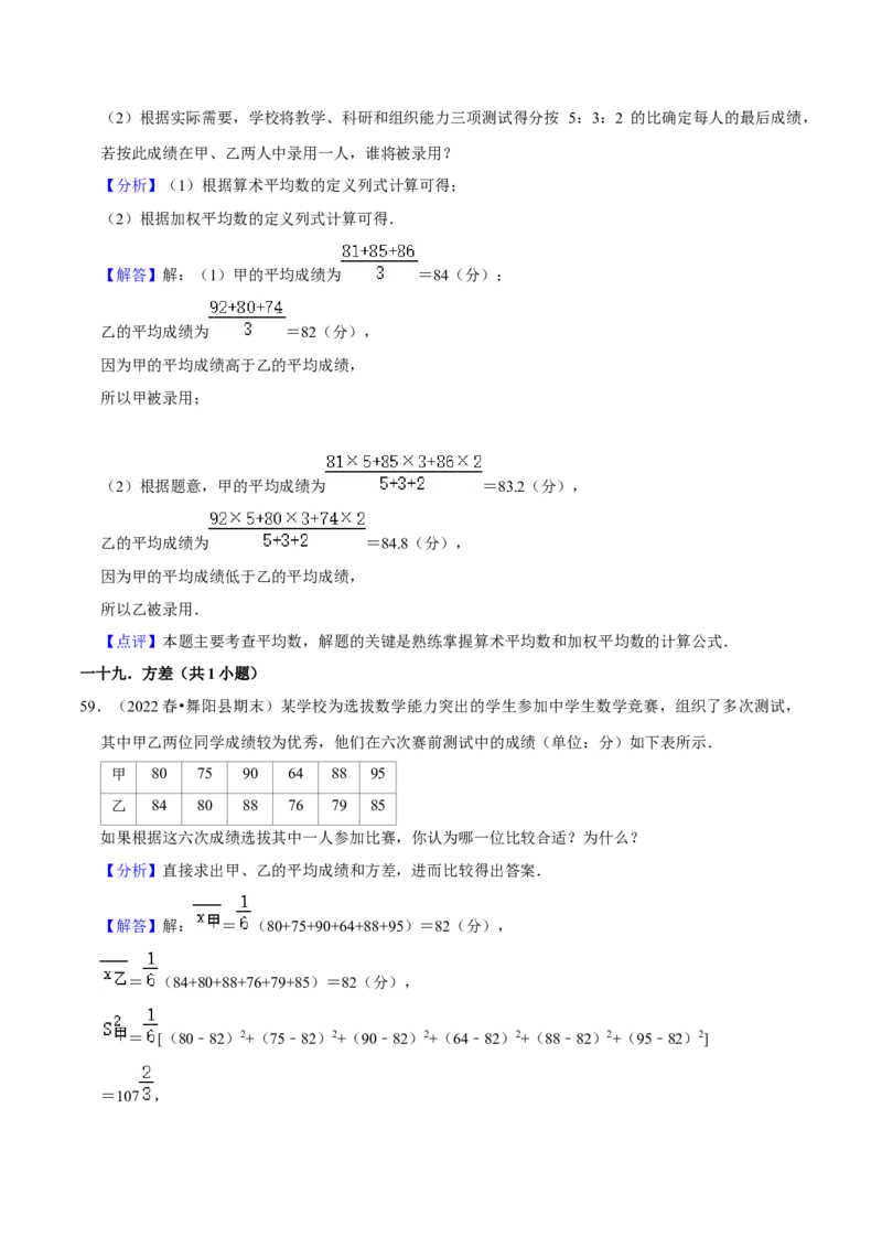 期末真题精选（压轴60题20个考点分类专练）（教师版）_初中数学_八年级数学下册（人教版）_期中+期末