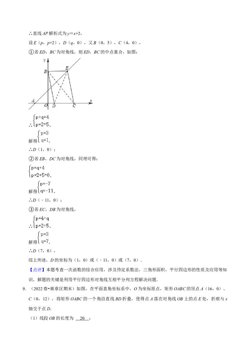 期末真题精选（压轴60题20个考点分类专练）（教师版）_初中数学_八年级数学下册（人教版）_期中+期末
