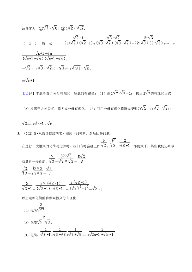 期末真题精选（压轴60题20个考点分类专练）（教师版）_初中数学_八年级数学下册（人教版）_期中+期末