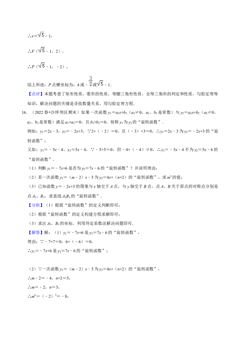 期末真题精选（压轴60题20个考点分类专练）（教师版）_初中数学_八年级数学下册（人教版）_期中+期末