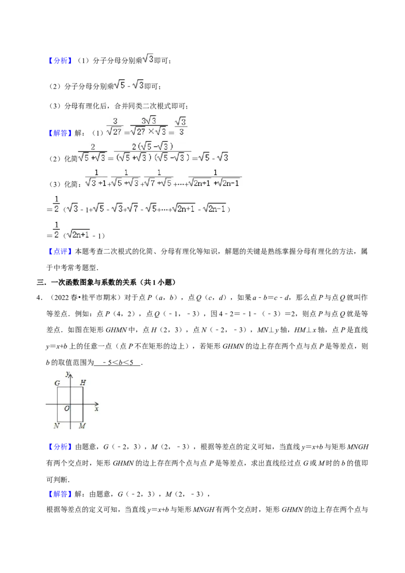 期末真题精选（压轴60题20个考点分类专练）（教师版）_初中数学_八年级数学下册（人教版）_期中+期末