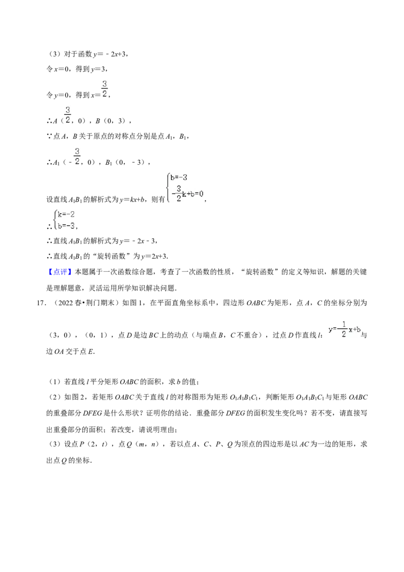 期末真题精选（压轴60题20个考点分类专练）（教师版）_初中数学_八年级数学下册（人教版）_期中+期末