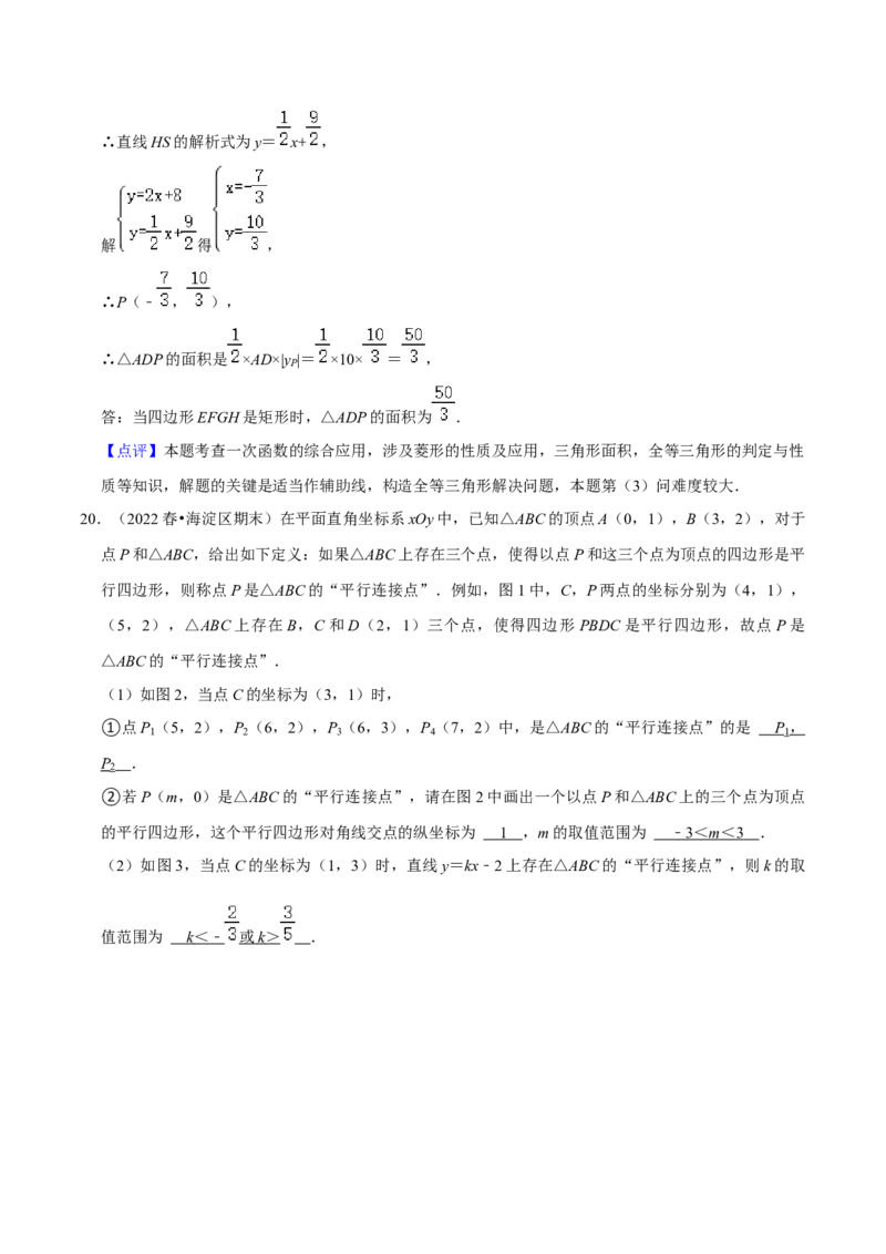 期末真题精选（压轴60题20个考点分类专练）（教师版）_初中数学_八年级数学下册（人教版）_期中+期末