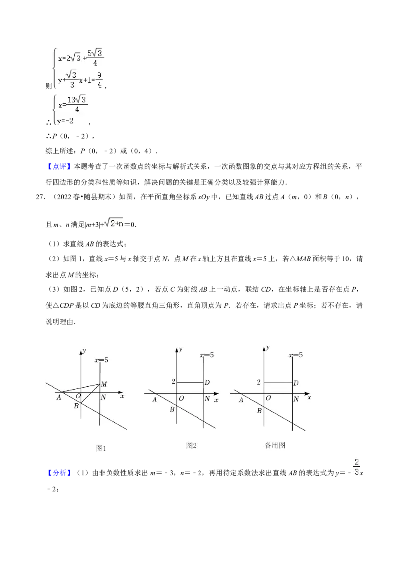 期末真题精选（压轴60题20个考点分类专练）（教师版）_初中数学_八年级数学下册（人教版）_期中+期末