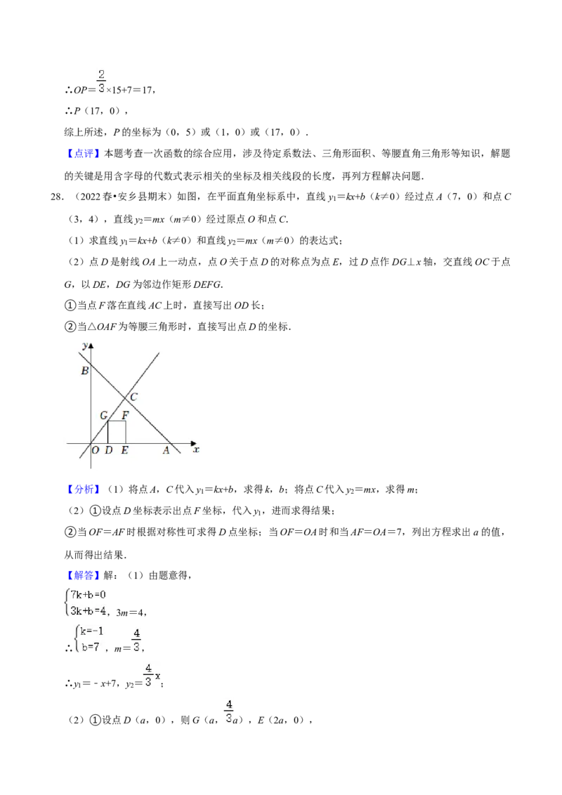 期末真题精选（压轴60题20个考点分类专练）（教师版）_初中数学_八年级数学下册（人教版）_期中+期末