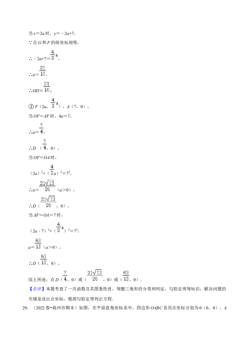 期末真题精选（压轴60题20个考点分类专练）（教师版）_初中数学_八年级数学下册（人教版）_期中+期末