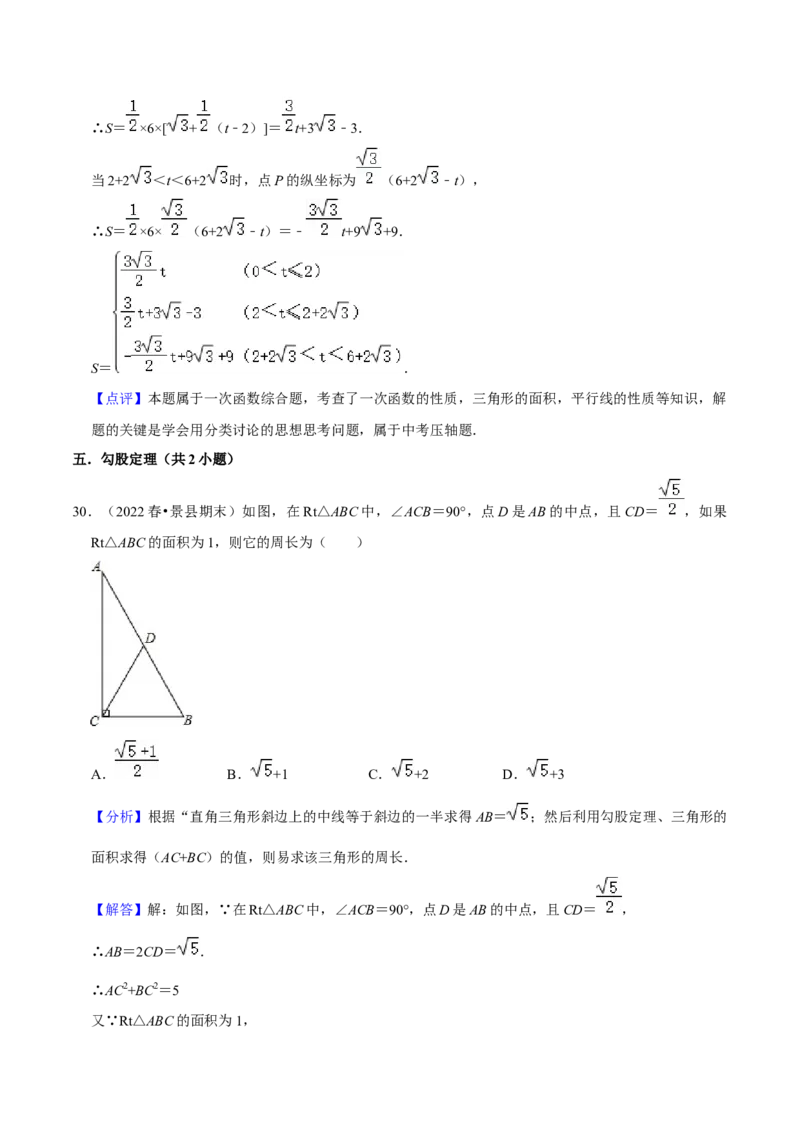 期末真题精选（压轴60题20个考点分类专练）（教师版）_初中数学_八年级数学下册（人教版）_期中+期末