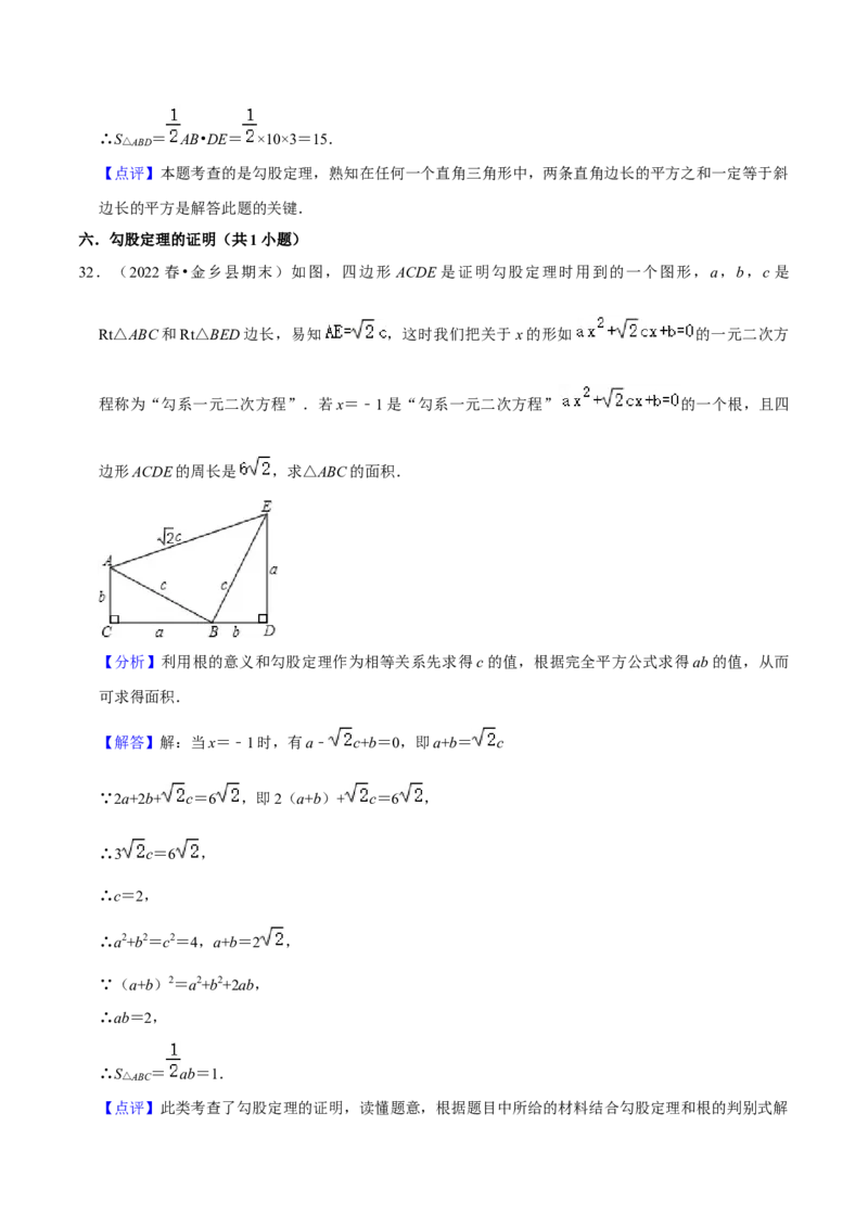 期末真题精选（压轴60题20个考点分类专练）（教师版）_初中数学_八年级数学下册（人教版）_期中+期末