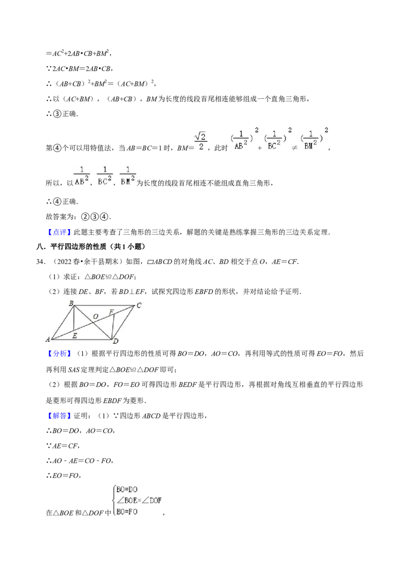 期末真题精选（压轴60题20个考点分类专练）（教师版）_初中数学_八年级数学下册（人教版）_期中+期末