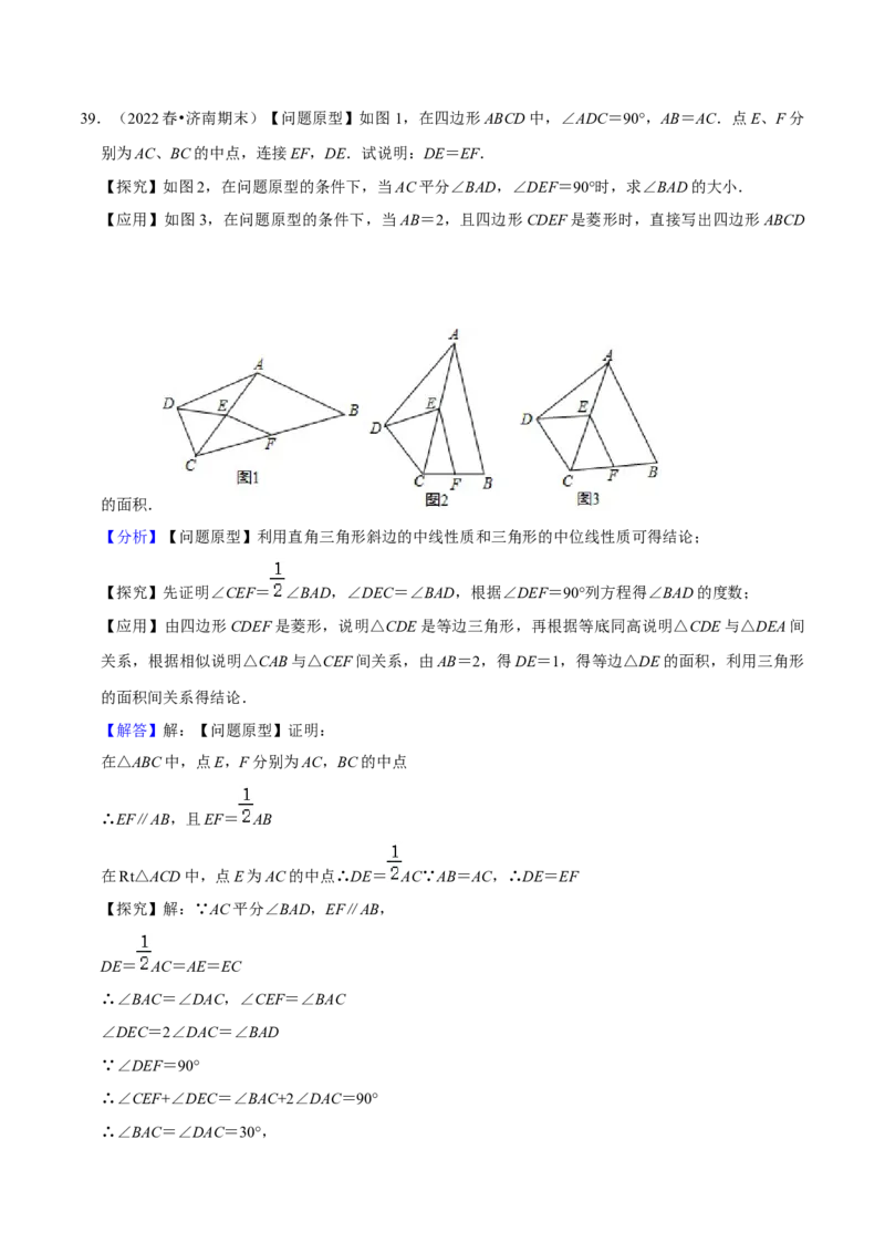 期末真题精选（压轴60题20个考点分类专练）（教师版）_初中数学_八年级数学下册（人教版）_期中+期末