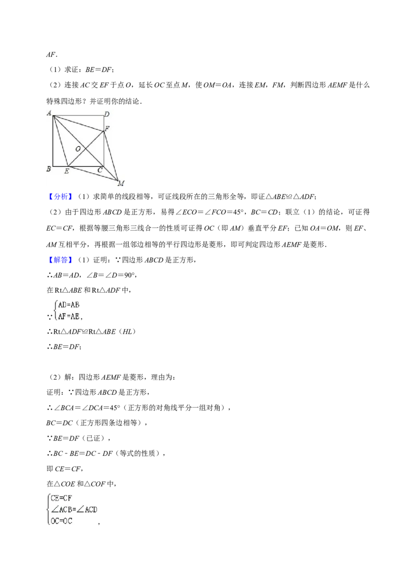 期末真题精选（压轴60题20个考点分类专练）（教师版）_初中数学_八年级数学下册（人教版）_期中+期末