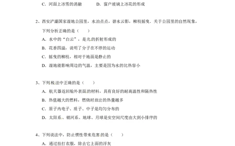 2013年陕西省中考物理真题及答案_陕西_4.陕西中考物理（2008-2025）