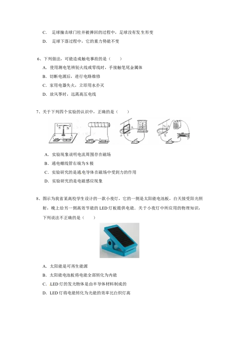 2013年陕西省中考物理真题及答案_陕西_4.陕西中考物理（2008-2025）