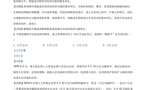 2020年贵州省铜仁市会考生物试题（解析版）_贵州中考_6.贵州中考生物（2015-2025）