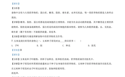 2020年贵州省铜仁市会考生物试题（解析版）_贵州中考_6.贵州中考生物（2015-2025）