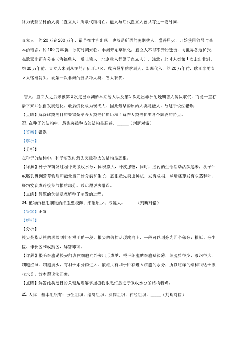 2020年贵州省铜仁市会考生物试题（解析版）_贵州中考_6.贵州中考生物（2015-2025）