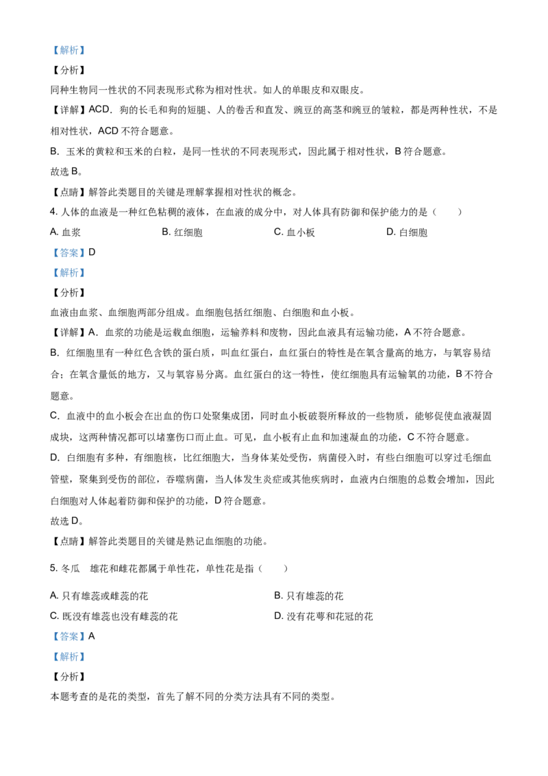 2020年贵州省铜仁市会考生物试题（解析版）_贵州中考_6.贵州中考生物（2015-2025）