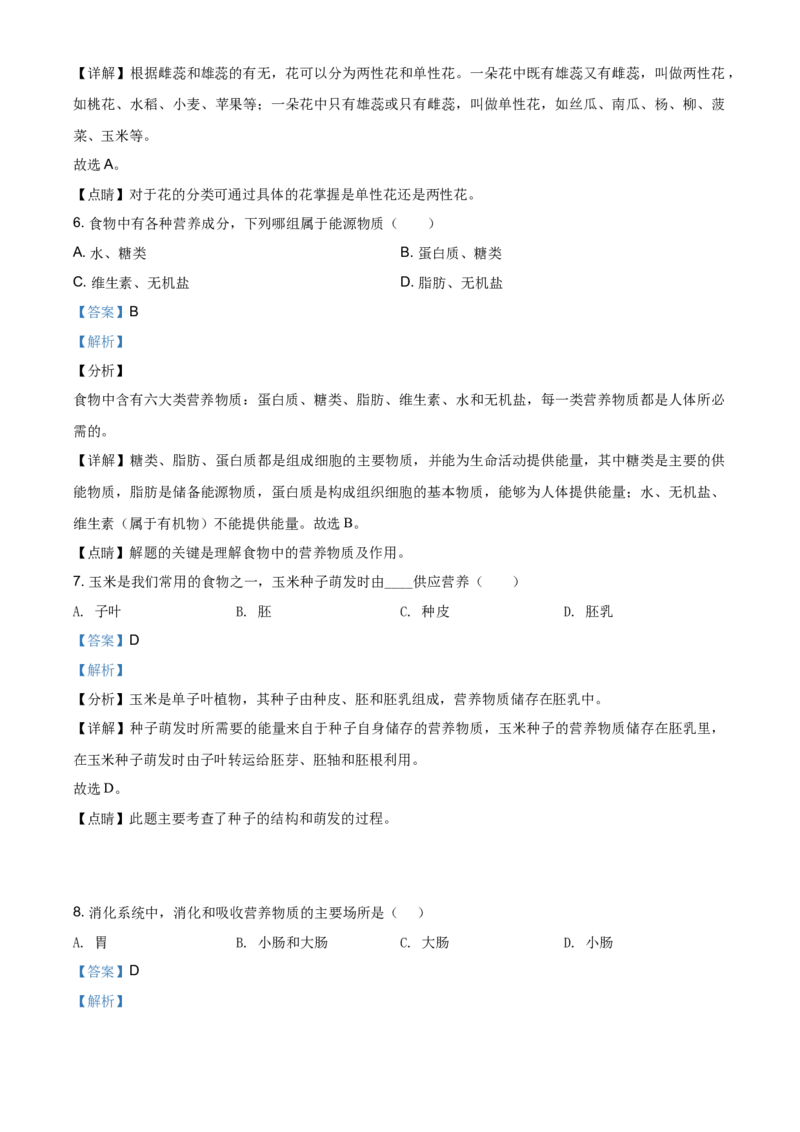 2020年贵州省铜仁市会考生物试题（解析版）_贵州中考_6.贵州中考生物（2015-2025）
